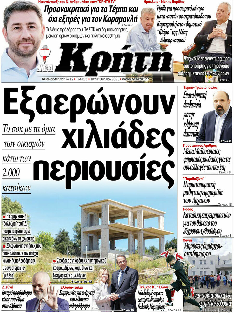 Νέα Κρήτη