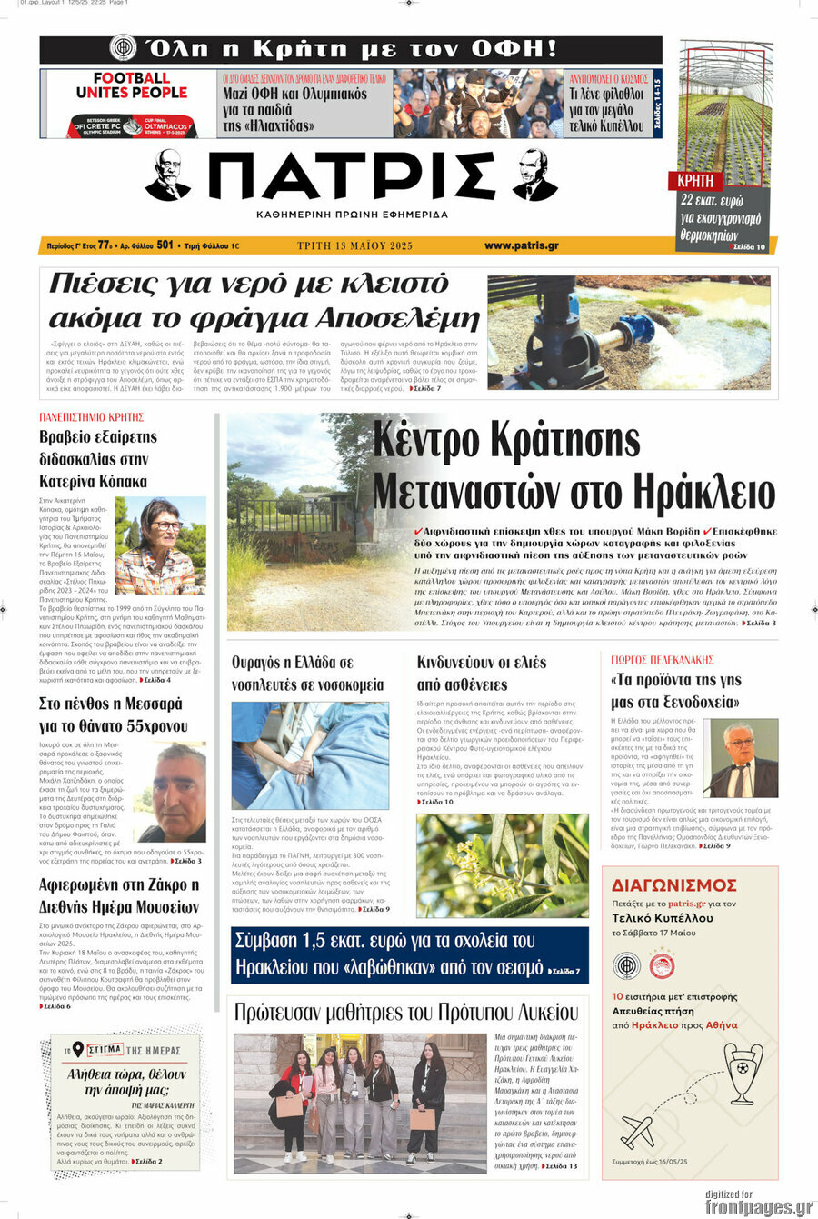 Πατρίς