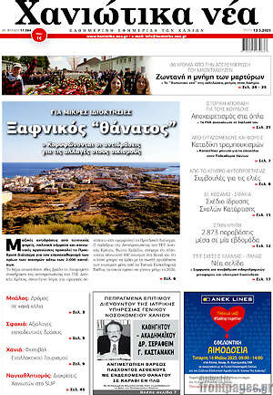 Πρωτοσέλιδο Χανιώτικα Νέα