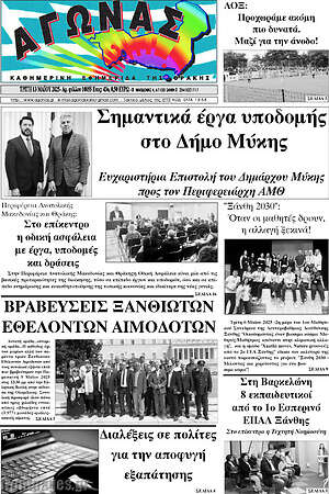 Πρωτοσέλιδο Αγώνας