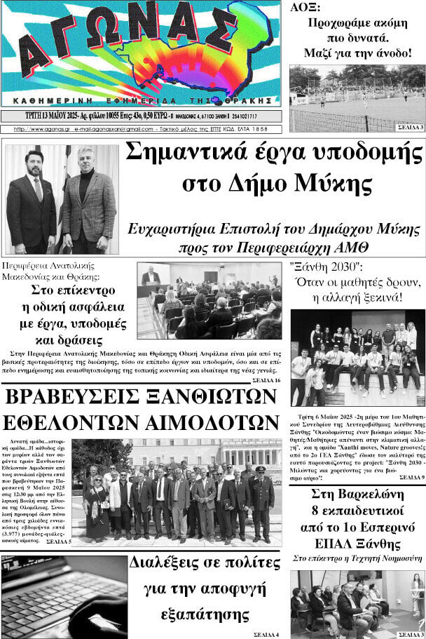 Αγώνας