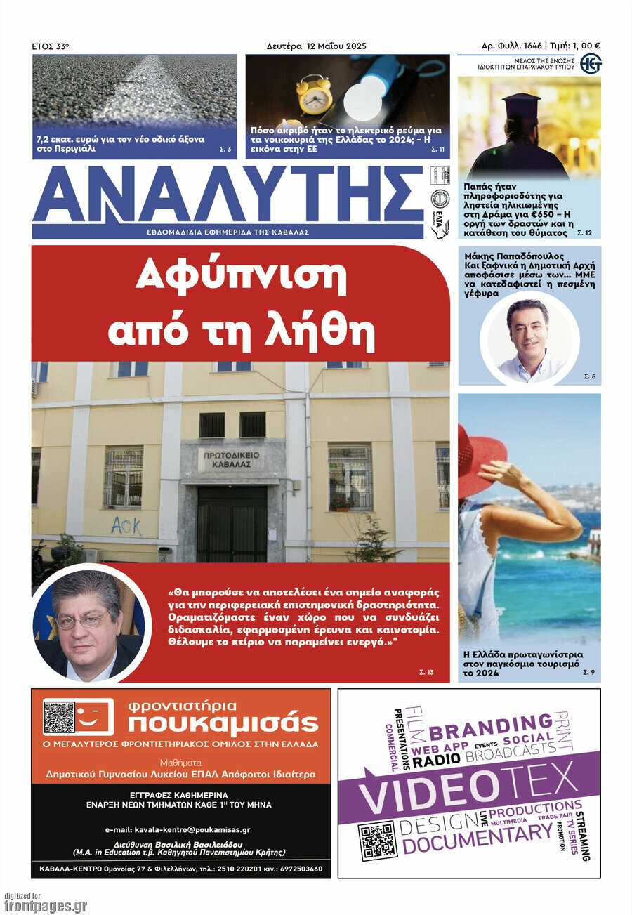 Αναλυτής