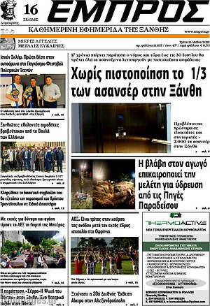 Πρωτοσέλιδο Εμπρός