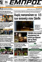 /Εμπρός