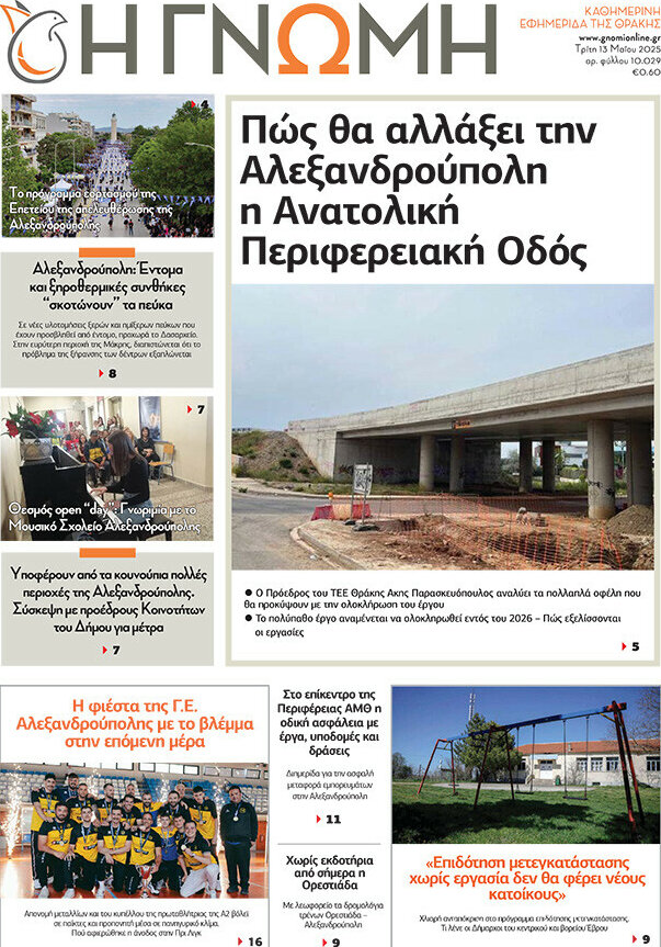 Η Γνώμη