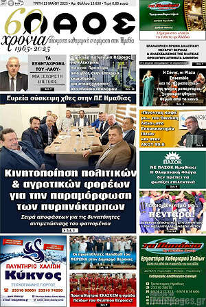 Πρωτοσέλιδο Λαός