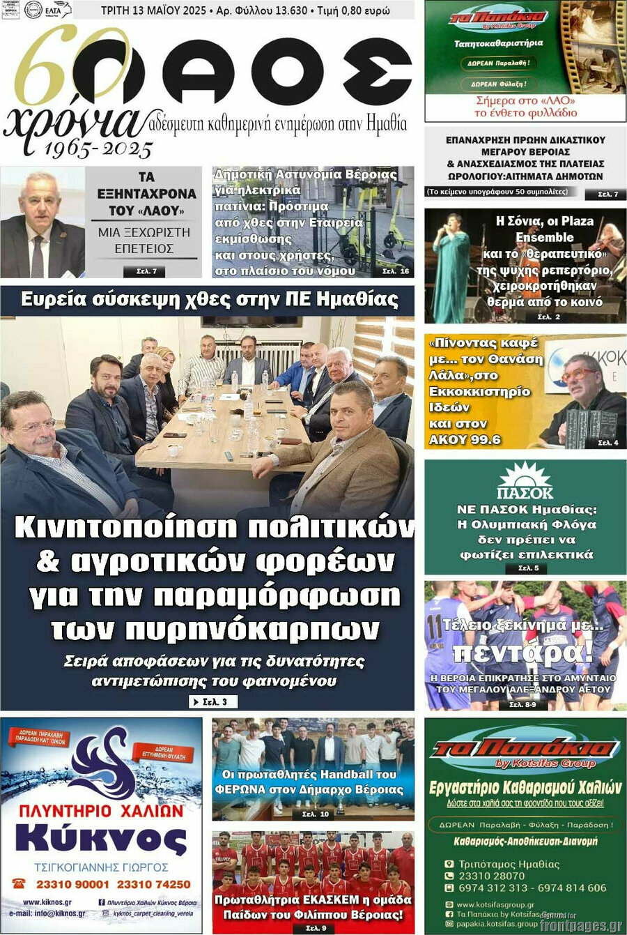 Λαός