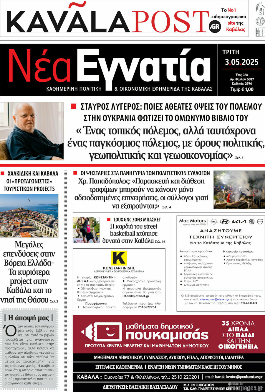Νέα Εγνατία