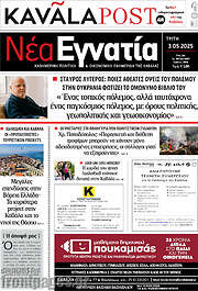 /Νέα Εγνατία