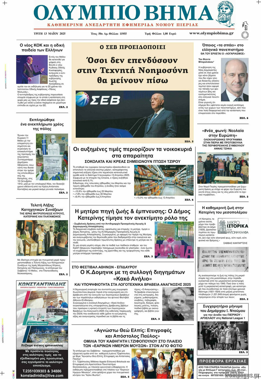 Ολύμπιο Βήμα