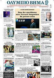 /Ολύμπιο Βήμα