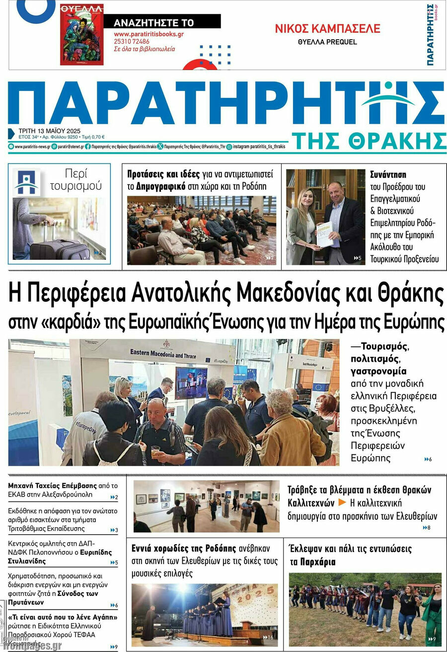 Παρατηρητής