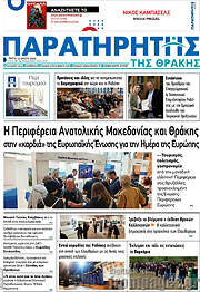 /Παρατηρητής