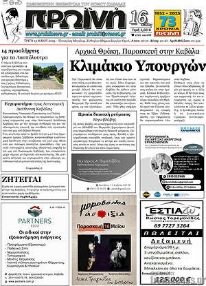 Πρωτοσέλιδο Πρωινή