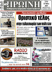 /Πρωινή Γρεβενών