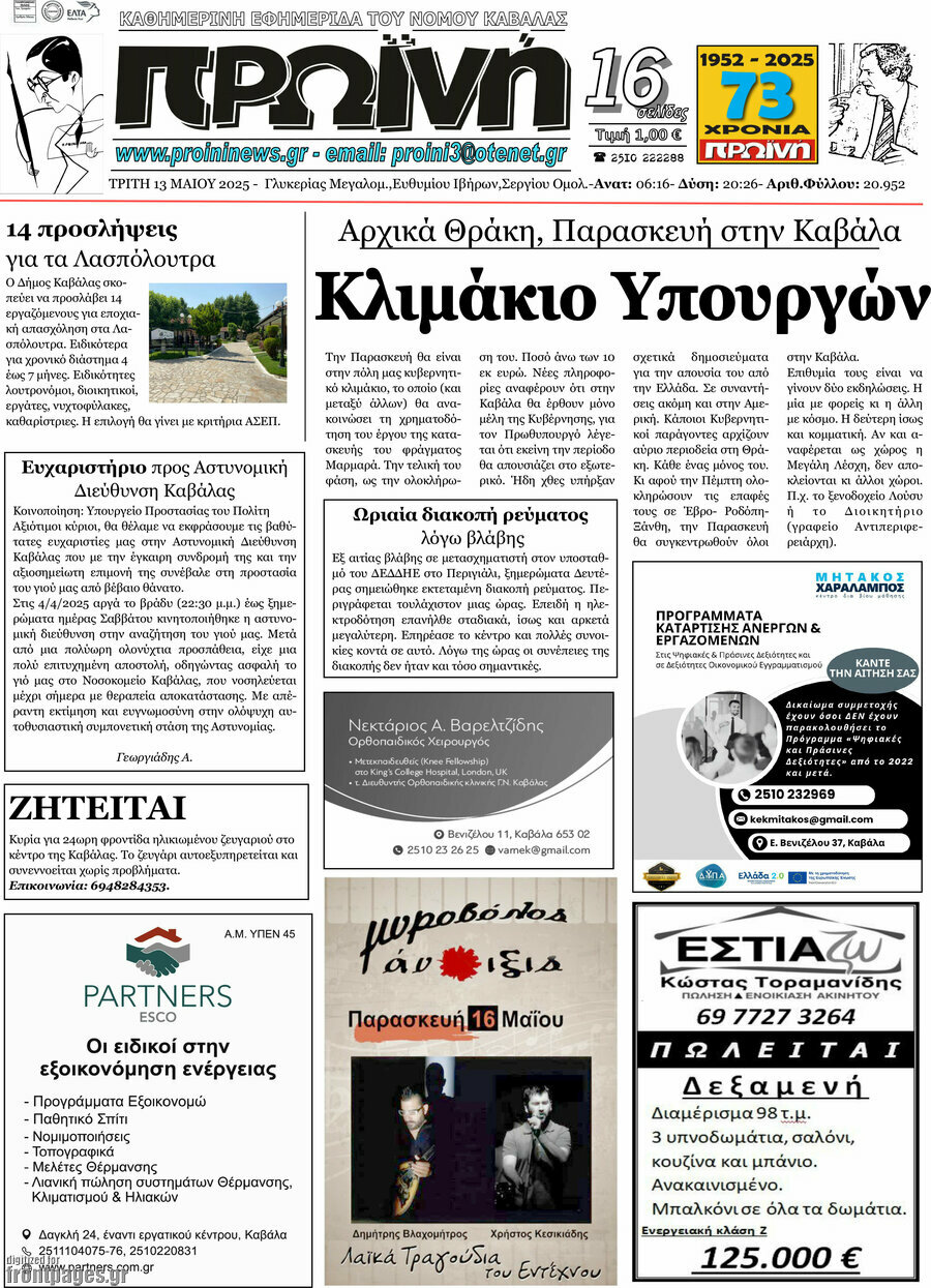 Πρωινή