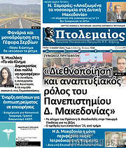 /Πτολεμαίος