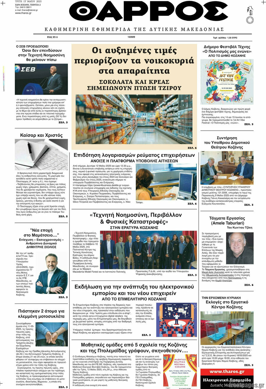 Θάρρος