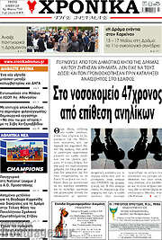 /Χρονικά της Δράμας