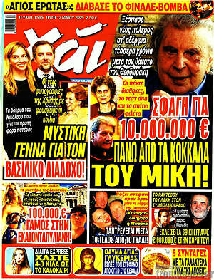Περιοδικό Χάι