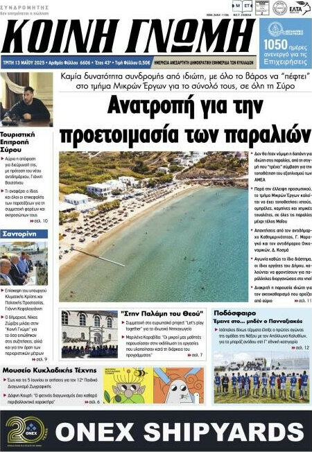 Κοινή Γνώμη