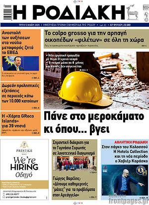 Πρωτοσέλιδο Η Ροδιακή