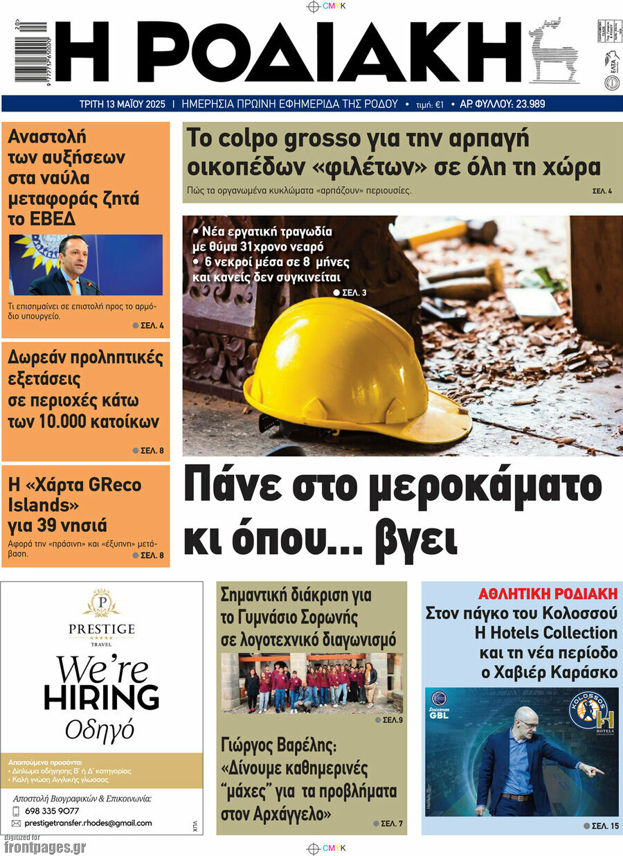 Η Ροδιακή