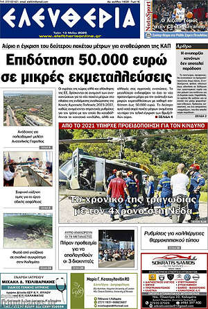Πρωτοσέλιδο Ελευθερία