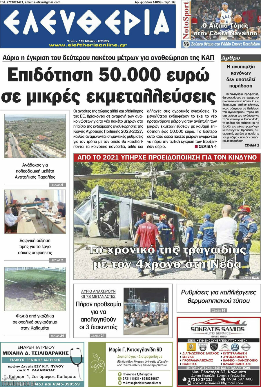 Ελευθερία