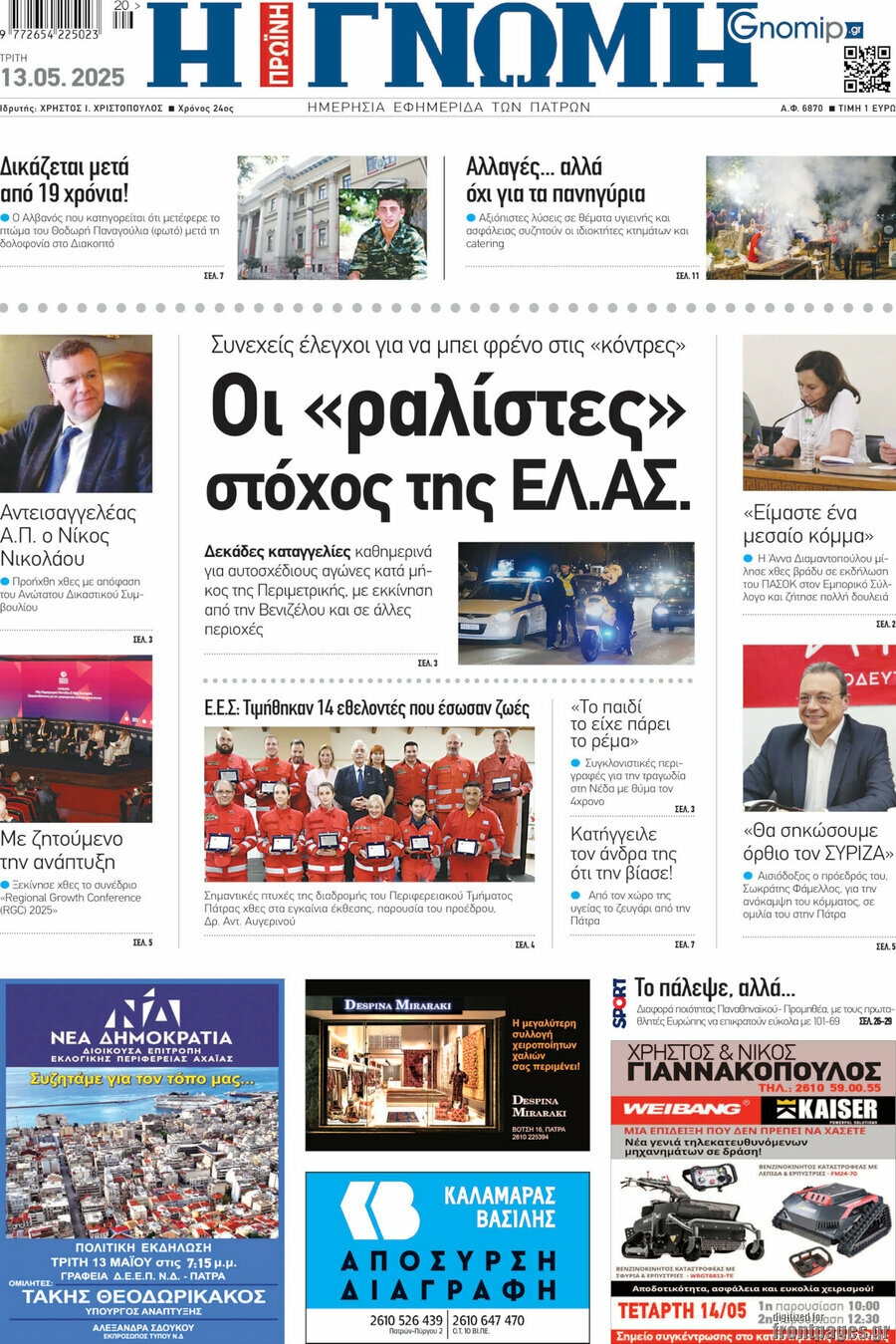 Η Γνώμη