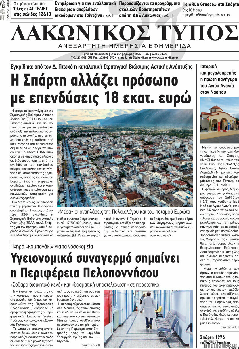 Λακωνικός Τύπος