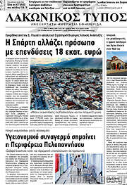 /Λακωνικός Τύπος