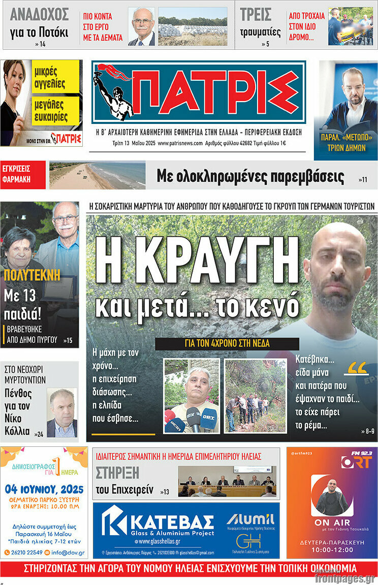 Πατρίς