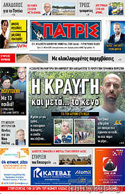 /Πατρίς