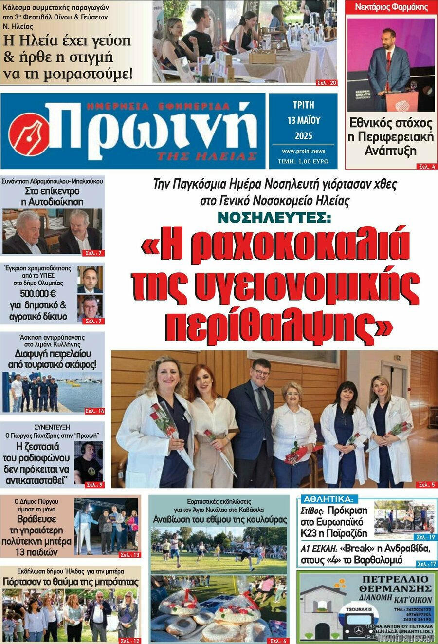 Πρωινή Ηλείας