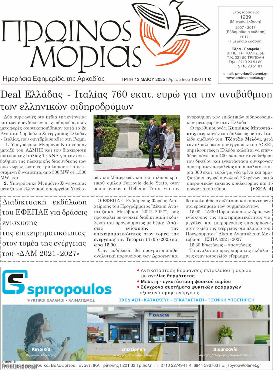 Πρωινός Μοριάς