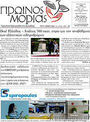 /Πρωινός Μοριάς