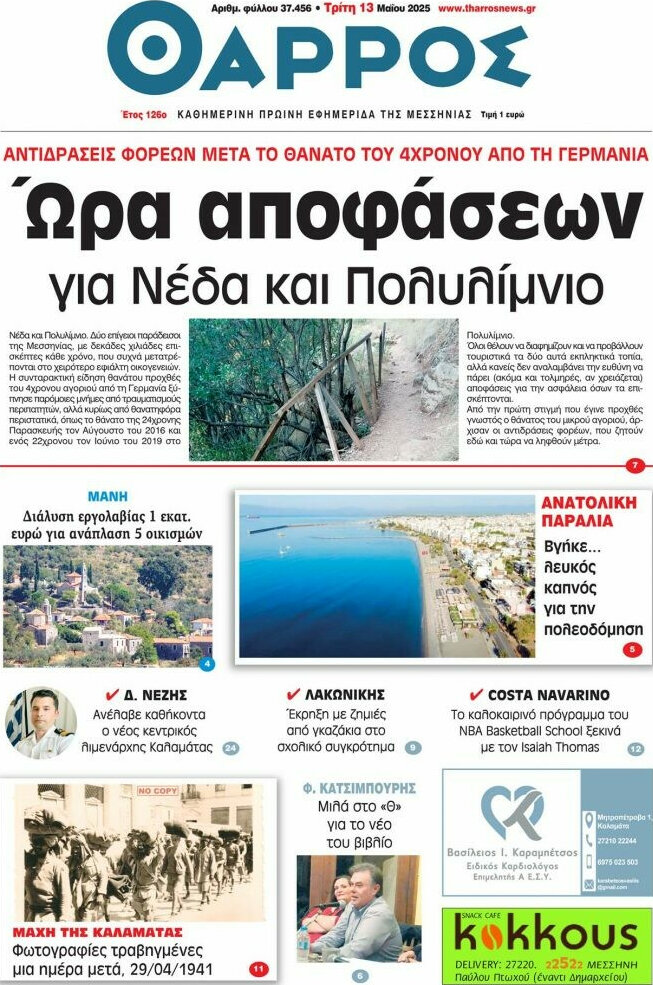 Θάρρος