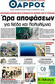 /Θάρρος
