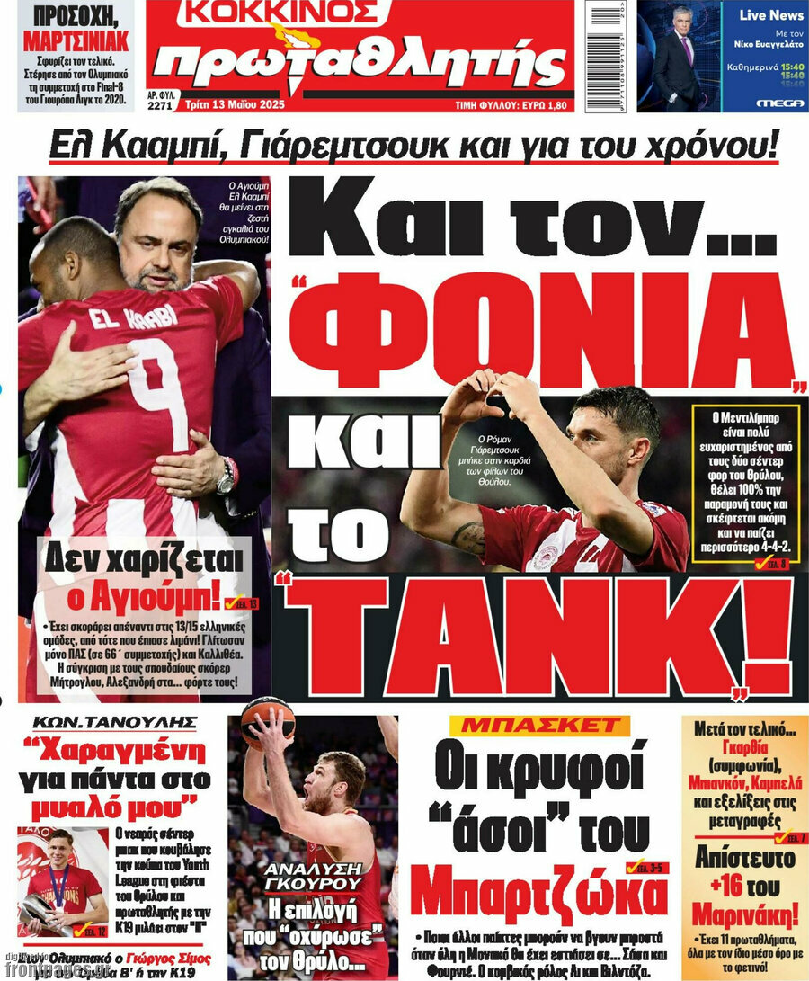 Πρωταθλητής