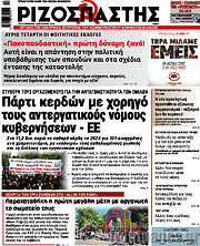 /Ριζοσπάστης