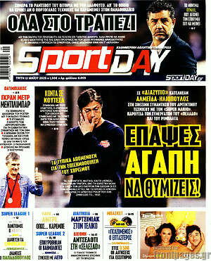 Πρωτοσέλιδο εφημερίδας Sport Day - protoselida