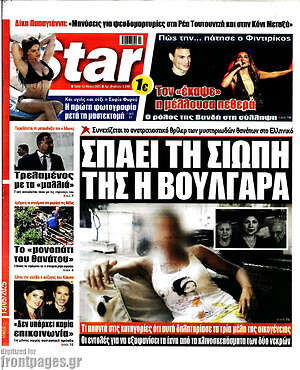 Πρωτοσέλιδο εφημερίδας Star press - protoselida