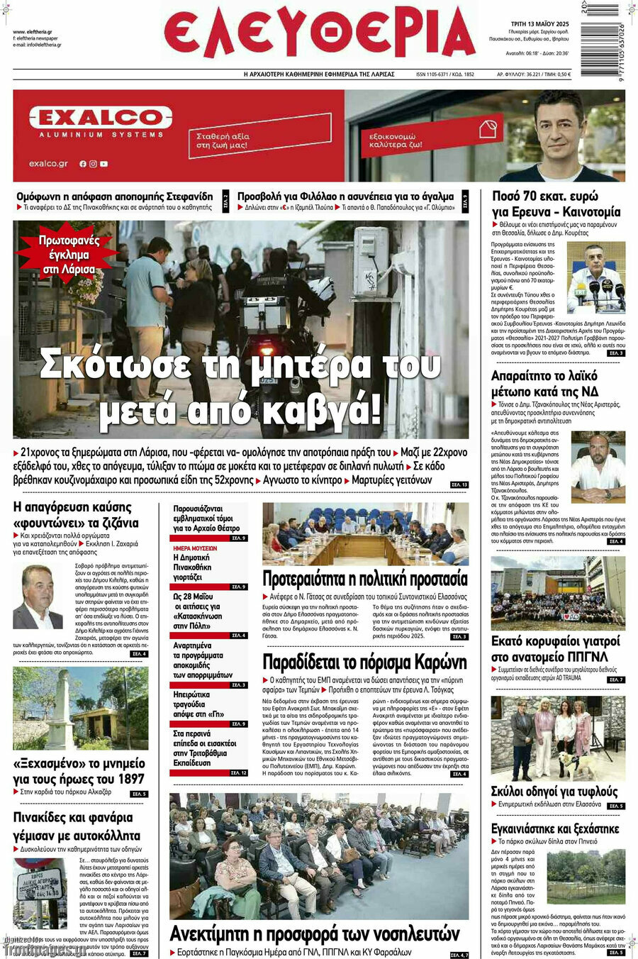 Ελευθερία