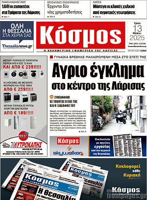 Πρωτοσέλιδο Κόσμος