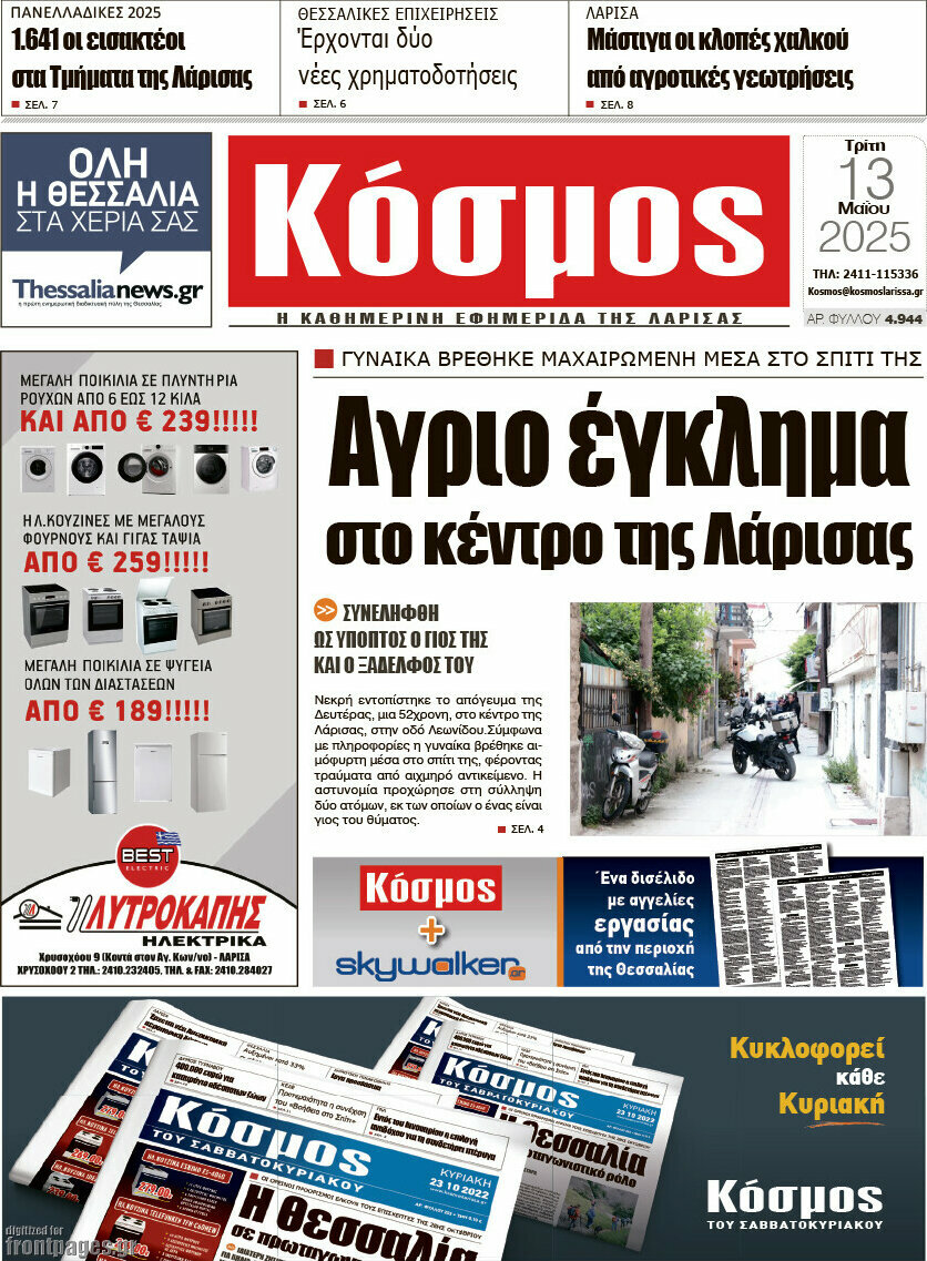 Κόσμος