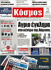 /Κόσμος