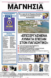 /Μαγνησία