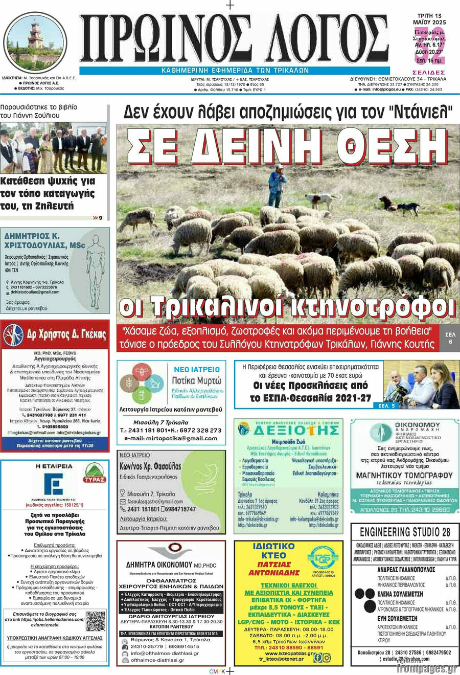 Πρωινός Λόγος