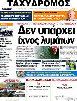 Πρωτοσέλιδο Ταχυδρόμος
